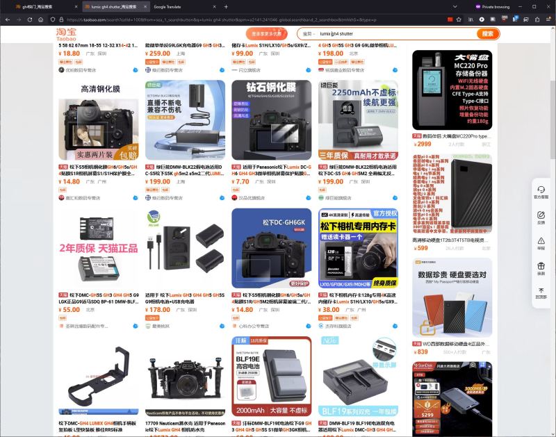 Taobao website shows generic results when using English.